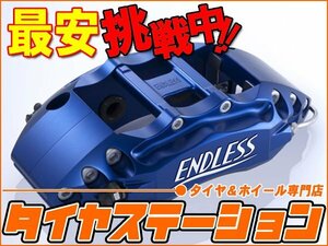 激安◎ENDLESS（エンドレス）　ブレーキキャリパー RacingBIG4・リアのみ（品番：EEZCXE9033）　BMW 3シリーズ[E90]　330i/335i