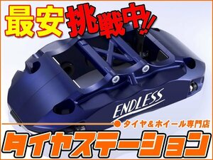 エンドレス　ブレーキキャリパー Racing6＆Racing4・フロント/リアセット（EHZ9XCP9A）　ランサーエボリューション6（CP9A）　純正ブレンボ