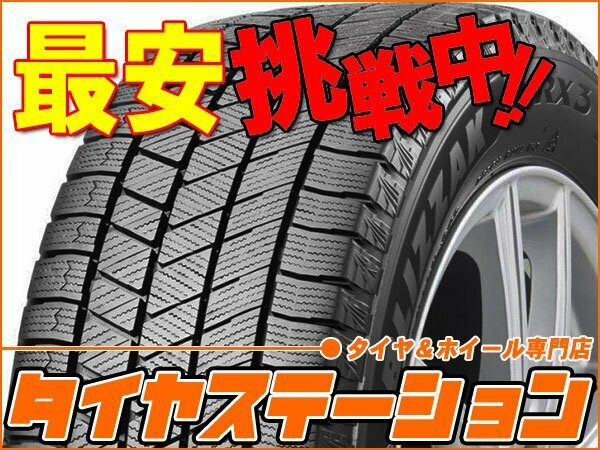 激安◎タイヤ1本■ブリヂストン　ブリザック　VRX3　255/40R20　101Q XL■255/40-20■20インチ　【BRIDGESTONE|BLIZZAK|送料1本500円】