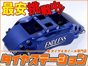  super-discount * Endless brake caliper chibirok* front only ( product number :EEZ5XMITO) Alpha Romeo Mito original 4POT caliper installation car only 