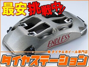 激安◎ENDLESS（エンドレス）　ブレーキキャリパー RacingMONO4r Rally・リアのみ（品番：FAZ5XGXPA16）　GRヤリス（GXPA16）