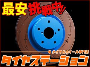 激安◎エンドレス　ブレーキローター E-SLIT・リア用 1枚（ER136ES）　スカイライン（CPV35）　03.01～04.10　非ブレンボキャリパー車