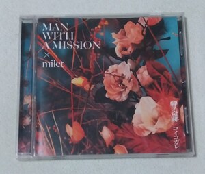 MAN WITH A MISSION×milet / 絆ノ奇跡 / コイコガレ　　　シングルCD　帯付き　レンタル　『テレビアニメ「鬼滅の刃」刀鍛冶の里編』