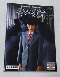 時をかける少女 [レンタルDVD]　　原田知世, 高柳良一, 尾美としのり, 上原謙, 内藤誠