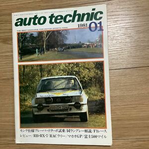 《S7》【 auto technic オートテクニック 】1981年 1月号 ★ モンテ仕様ブルーバードターボ/ RB・RXー7/ マカオGP / 