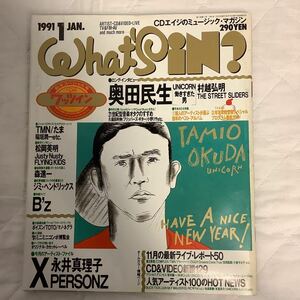 WHAT´s IN? ワッツイン 1991年1月号 奥田民生 X(エックス) 村越弘明(THE STREET SLIDERS) B´z