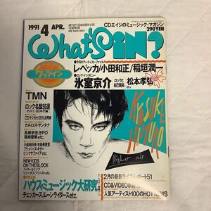 WHAT´s IN? ワッツイン 1991年4月号 氷室京介 松本孝弘(B´z) 小田和正 稲垣潤一 レベッカ