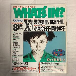 WHAT´s IN? ワッツイン 1991年8月号 X(エックス) 渡辺美里 森高千里 小泉今日子 岡村孝子 YMO