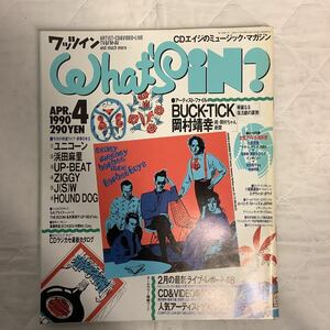 WHAT´s IN? ワッツイン 1990年4月号 BUCK-TICK 岡村靖幸 延原達治 デヴィッド・ボウイ 浅香唯 薬師丸ひろ子