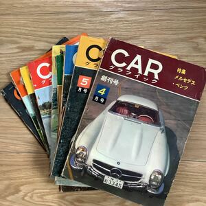 《S4》カーグラフィック　創刊号〜　9冊まとめて　1962年4〜12月号　 CAR GRAPHIC