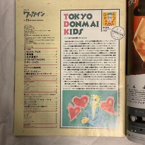 WHAT´s IN? ワッツイン 1989年3月号 桑田佳祐 BUCK-TICK 尾崎豊 永井真理子 TM NETWORKの画像2