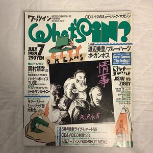 WHAT´s IN? ワッツイン 1989年7月号 岡村靖幸ロングインタビュー 渡辺美里 ブルーハーツ ボ・ガンボス