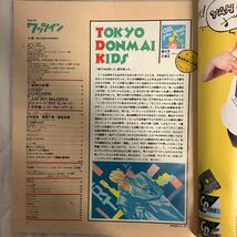 WHAT´s IN? ワッツイン 1989年8月号 J(S)W TMNETWORK 浜田麻里 森高千里 遊佐美森_画像2