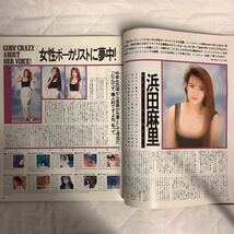 WHAT´s IN? ワッツイン 1989年8月号 J(S)W TMNETWORK 浜田麻里 森高千里 遊佐美森_画像6