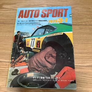 《S7》【 AUTO SPORT オートスポーツ 】1975年 3/1号 ★ 75年ニューF-1 / 全日本鈴鹿新春300キロ