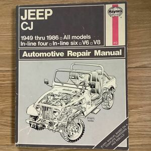 《S3》洋書 JEEP CJ 修理マニュアル Automotive Repair Manual ジープHaynes 