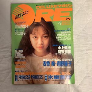 DELUXE マガジンORE 1990年4月号 氷室京介 BUCK-TICK独占インタビュー 石田ひかり 浅香唯