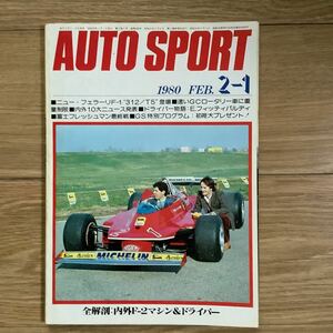 《S7》【 AUTO SPORT オートスポーツ 】1980年 2/1号 ★ 内外F2マシン＆ドライバー/ フェラーリF1 312 