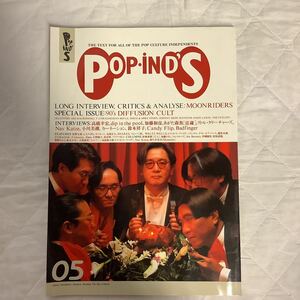 POP IND´S (ポップインズ）vol.6 no.05 MOON RIDERS / 高橋幸宏 / 加藤和彦 / あがた森魚