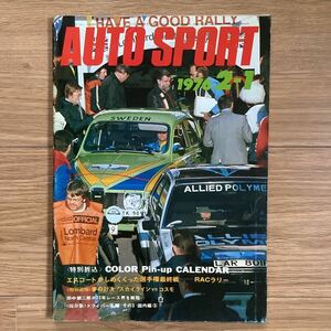 《S7》【 AUTO SPORT オートスポーツ 】1976年 2/1号 ★ RACラリー/ スカイラン vs コスモ 