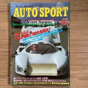 《S7》【 AUTO SPORT オートスポーツ 】1982年 6/1号 ★ WEC'82/ ロングビーチGP