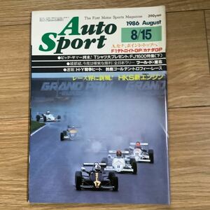 《S7》【 AUTO SPORT オートスポーツ 】1986年 8/15号 ★ セナ/ プロスト / デトロイトGP・カナダGP