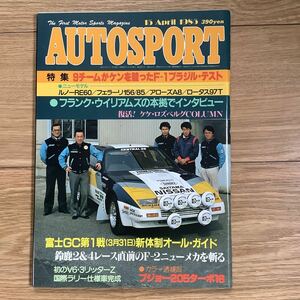 《S7》【 AUTO SPORT オートスポーツ 】1985年 4/15号 ★ F1ブラジルテスト/