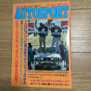 《S7》【 AUTO SPORT オートスポーツ 】1984年 6/15号 ★ ワークス・セリカ/ 84富士GC開幕戦