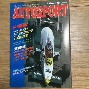 《S7》【 AUTO SPORT オートスポーツ 】1984年 5/15号 ★ F1開幕/ ウイリアムズ・ホンダ