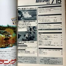 《S7》【 AUTO SPORT オートスポーツ 】1974年 1/15号 ★ FJ（1300）＆ベース・エンジン/ シグマMC74 _画像3