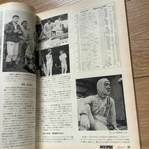 《S7》【 AUTO SPORT オートスポーツ 】1974年 10/1号 ★ 鈴鹿フルコースの走り方/ 都平健二_画像6