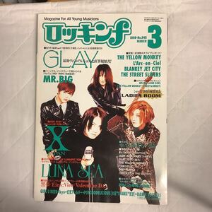 ロッキンf 1996年3月号 GLAY / LUNA SEA / kyo / X JAPAN