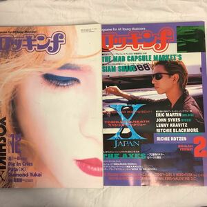 YOSHIKI(X JAPAN)表紙 ロッキンf 2冊セット 1993年12月号 / 1996年2月号