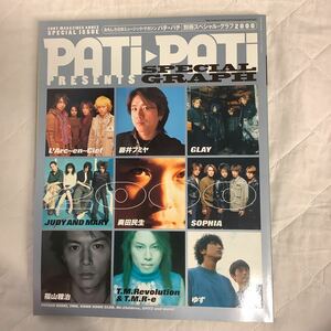 PATi PATi PRESENTS SPECIAL GRAPH 2000 L'Arc〜en〜Ciel / GLAY / 福山雅治 / ゆず / JUDY AND MARY