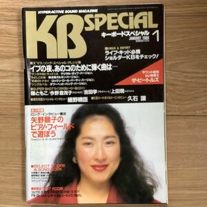 《S8》　KB SPECIAL キーボードスペシャル 1988年1月号★ 矢野顕子/ 細野晴臣 / 種ともこ / 久石譲