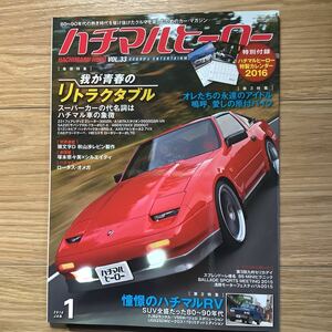 《S8》 【 ハチマルヒーロー 】 VOL.33 2016 / 1 我が青春のリトラクダブル　カレンダーつき ★旧車・80年代