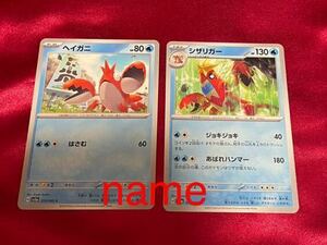 ポケモンカードゲーム スカーレット&バイオレット クリムゾンヘイズ ヘイガニ シザリガー 2枚セット ポケモン