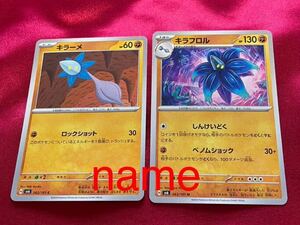 ポケモンカードゲーム スカーレット&バイオレット 変幻の仮面 キラーメ キラフロル 2枚セット ポケモン