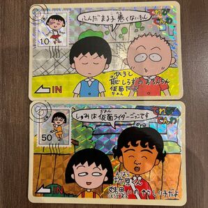 ちびまる子ちゃん てれびでんわ カード 折原くん ひろし 2枚セット