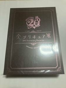 全プリキュア展～20th Anniversary Memories～ 図録 PERFECT EDITION 抽選販売品