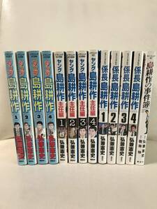 ヤング島耕作 1-4巻　主任編 1-4巻　係長島耕作 1-4巻　全巻セット 島耕作の事件簿つき 合計13冊　コミックセット　セル品　弘兼憲史