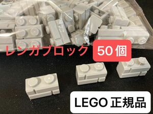 LEGO 【正規品　新品未使用】レンガブロック1×2 50個　グレー