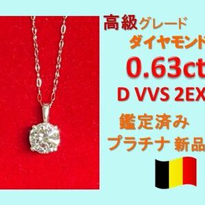 0.6ct Dカラー VVS 2EX天然ダイヤモンド　プラチナ一粒ダイヤネックレス