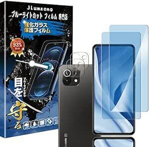 【ブルーライトカット 93%】【目の疲れ軽減】Xiaomi Mi 11 Lite 5G 用の（2枚入り）ガラスフィルム+（2枚入り
