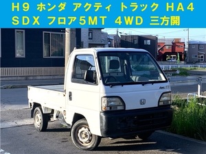 青森発 H9 ホンダ HONDA アクティ トラック HA4 SDX 4WD フロア5MT 三方開 4WD 5速マニュアル 売切!!