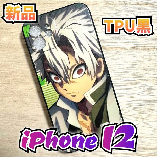 【鬼滅の刃】不死川実弥 TPU黒ケース【iPhone 12】