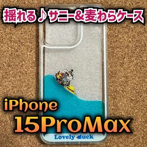 【ONE PIECE】動く！サニー号&麦わら帽子液体ケース【iPhone15ProMax】②