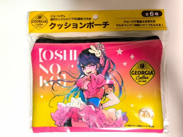 ☆未開封未使用！コカコーラ　ジョージア☆週刊ヤングジャンプ　推しの子　クッションポーチ☆ ノベルティ 非売品