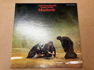 Third Ear Band/サード・イヤー・バンド - music from Macbeth/マクベス LP [東芝音楽工業 OP-80510]