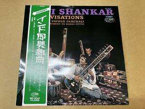 インド即興組曲　ラヴィ・シャンカール、バッド・シャンク LP [WP-8267] 赤盤